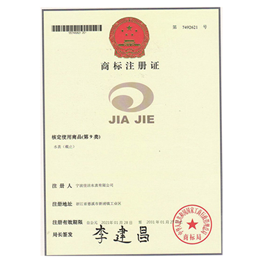 商標(biāo)注冊證