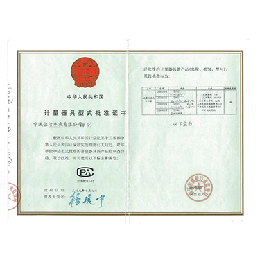 計量器具型式批準(zhǔn)證書