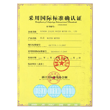 國(guó)際標(biāo)準(zhǔn)確認(rèn)證證書(shū)